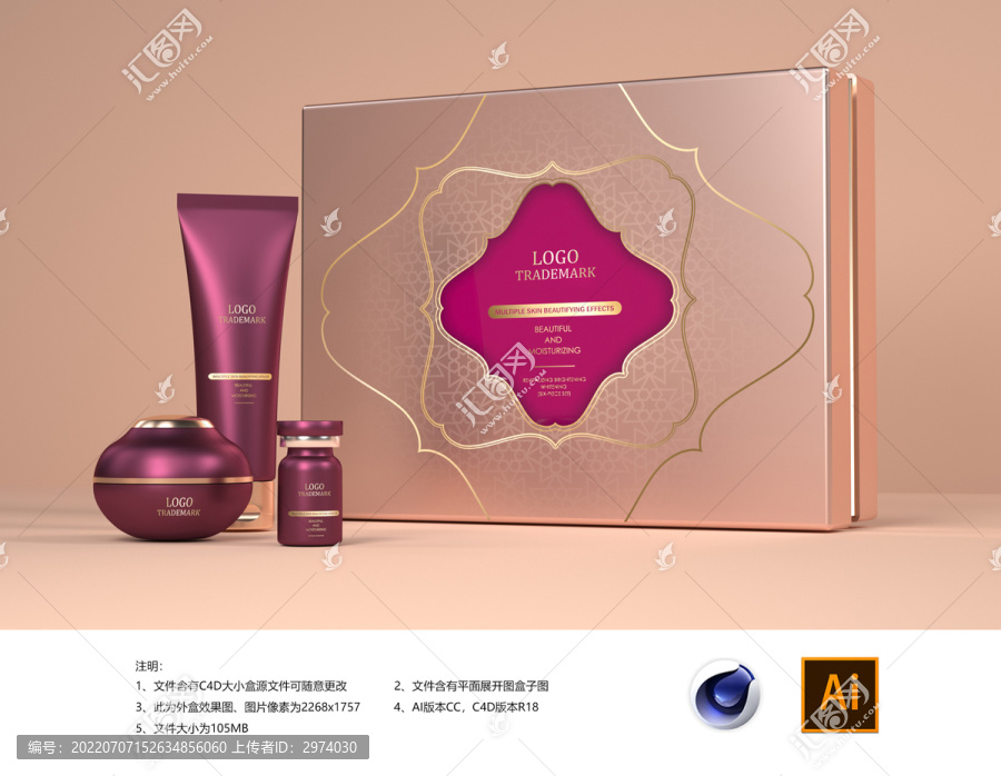化妝品套盒包裝