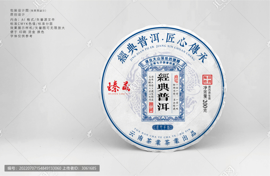 經(jīng)典普洱