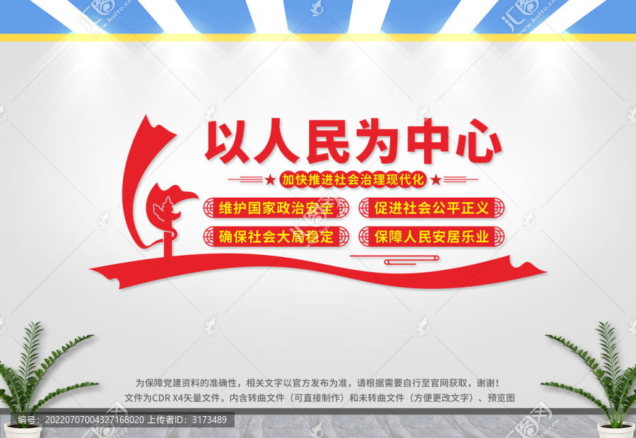 推進(jìn)社會治理現(xiàn)代化