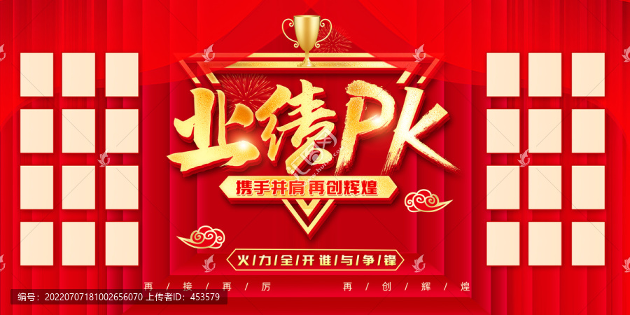 业绩PK榜