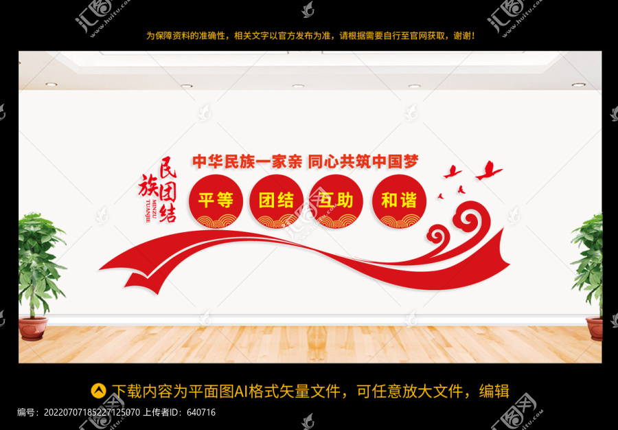 民族團(tuán)結(jié)