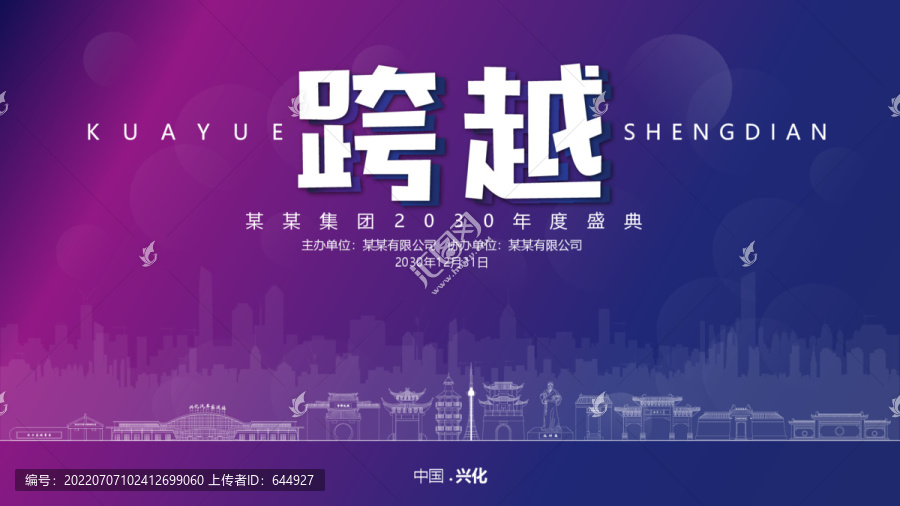 興化元旦背景