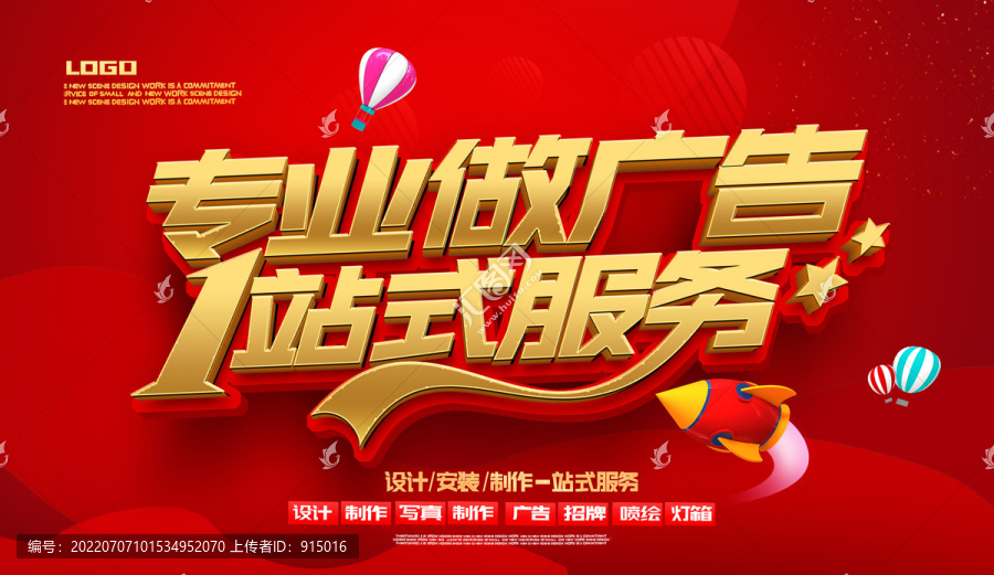 廣告公司海報設(shè)計