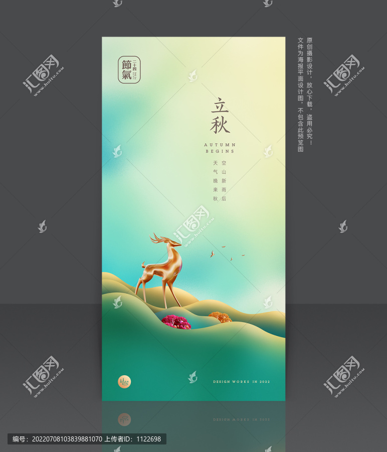 立秋