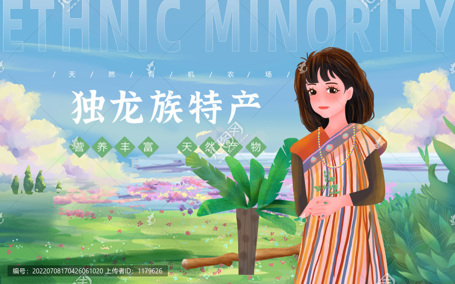 獨龍族特產(chǎn)女孩包裝插畫
