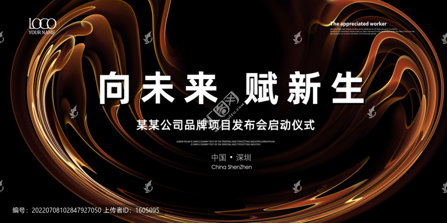黑金發(fā)布會(huì)背景