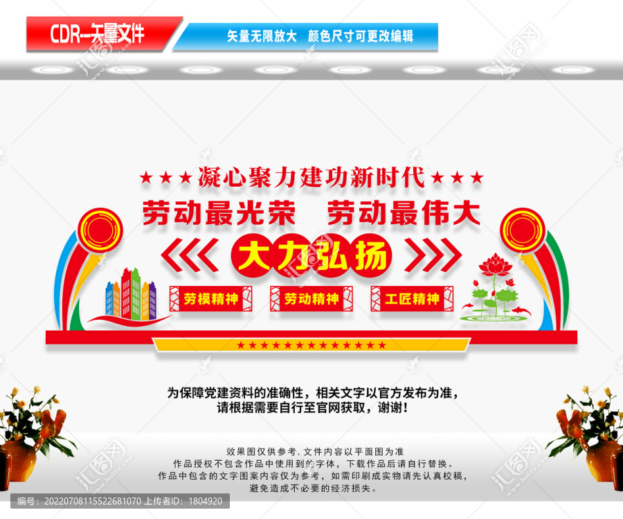 勞模精神