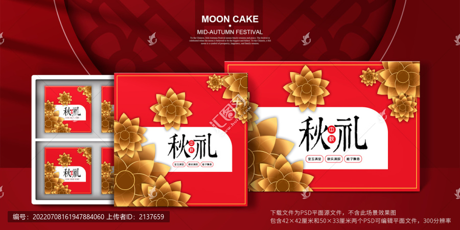 紅色高檔月餅包裝禮盒