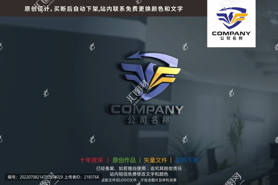 老鹰翅膀盾牌安全标志logo