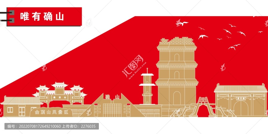 確山