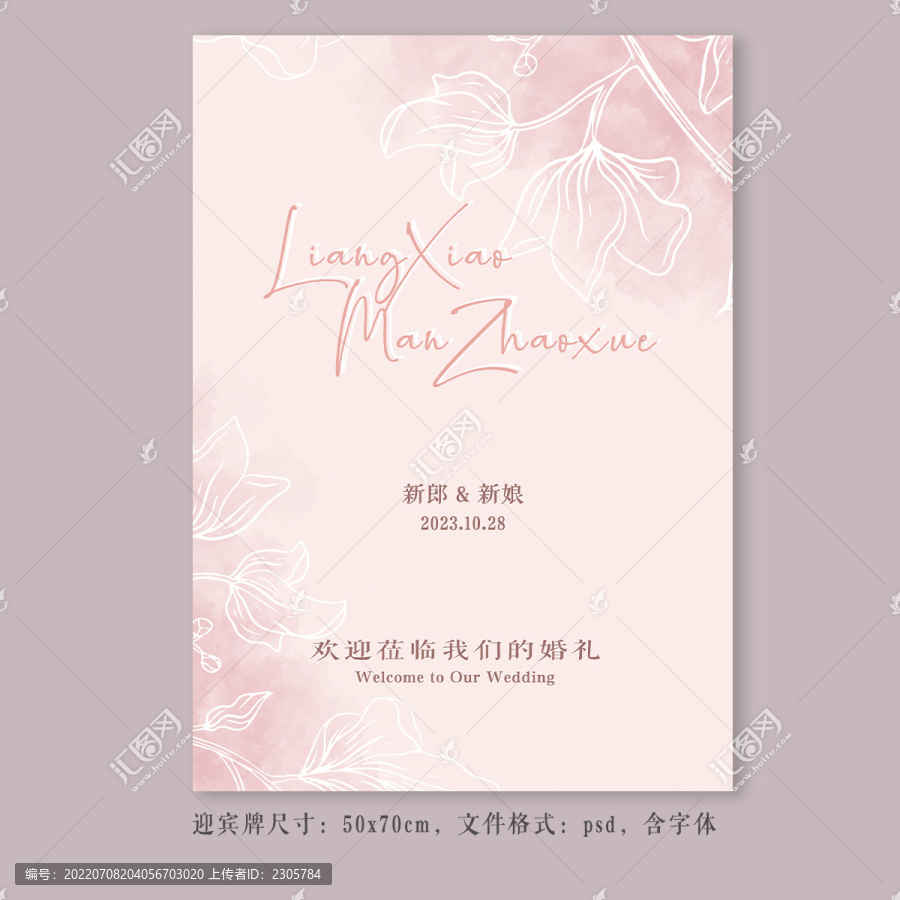 簡約小清新婚禮水彩迎賓牌水牌