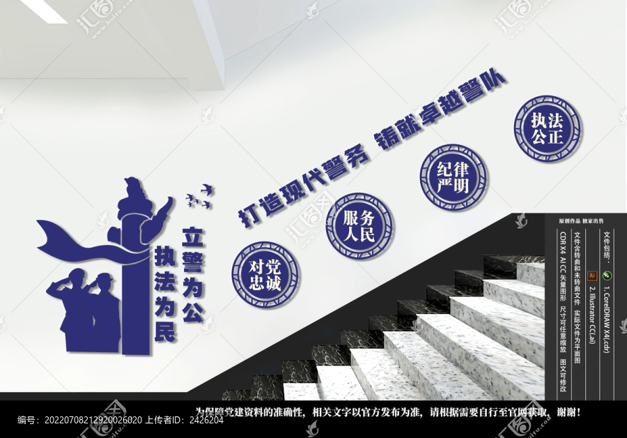 警察樓梯文化墻