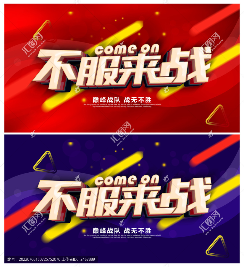 不服來戰(zhàn)
