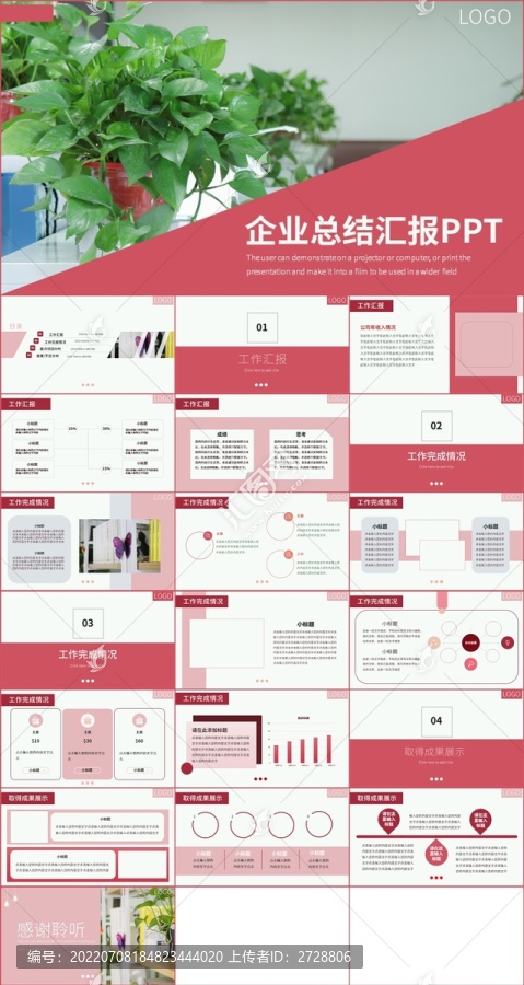 红色商务风企业总结汇报PPT