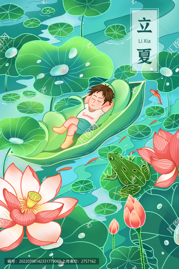 立夏插畫