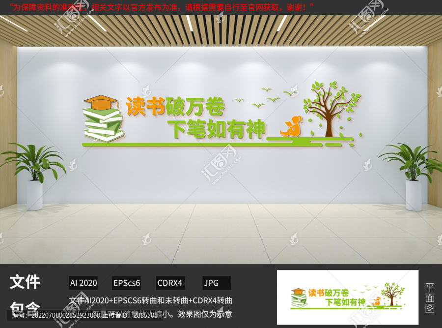 圖書館文化墻
