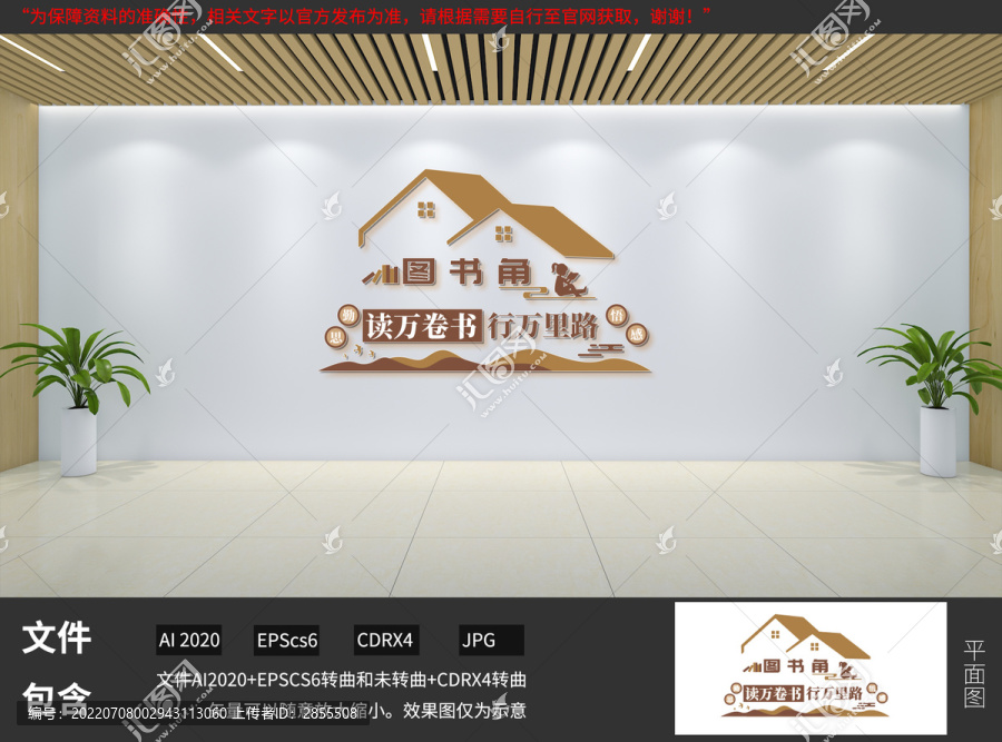 圖書角