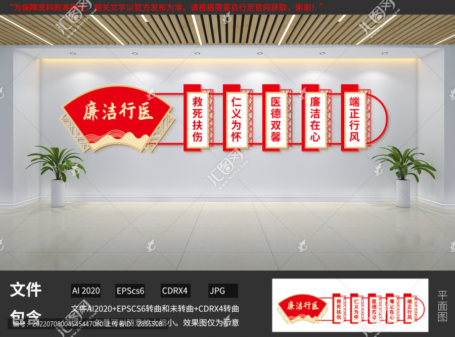 廉潔行醫(yī)
