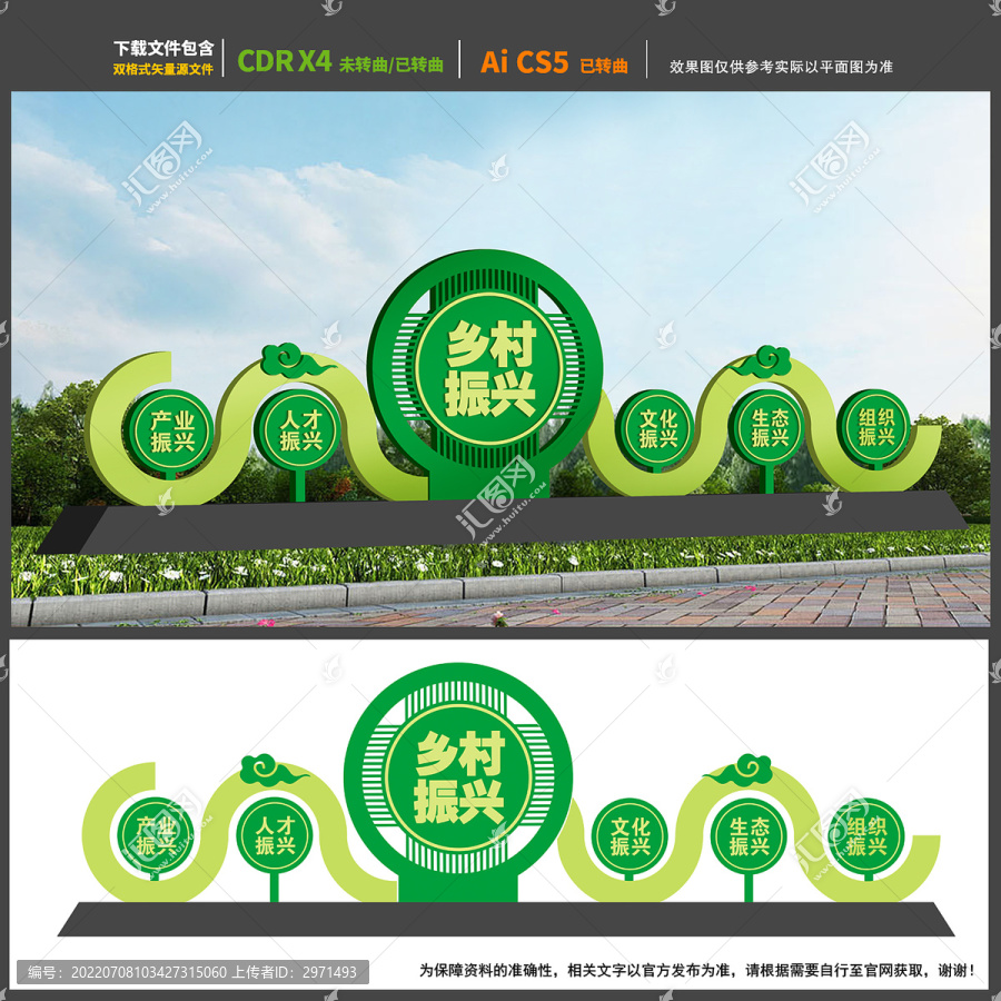 鄉(xiāng)村振興雕塑