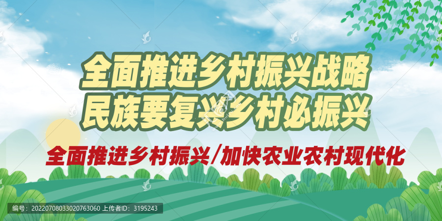 鄉(xiāng)村振興