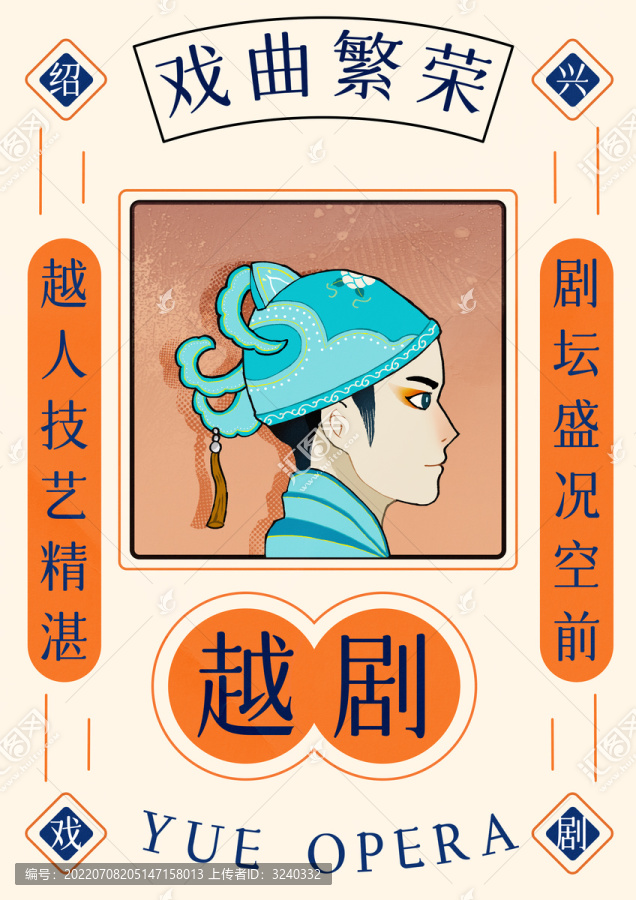 越劇插畫