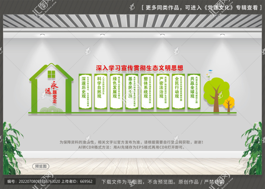 生態(tài)文明思想八觀