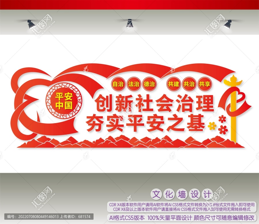 創(chuàng)新社會治理夯實平安之基