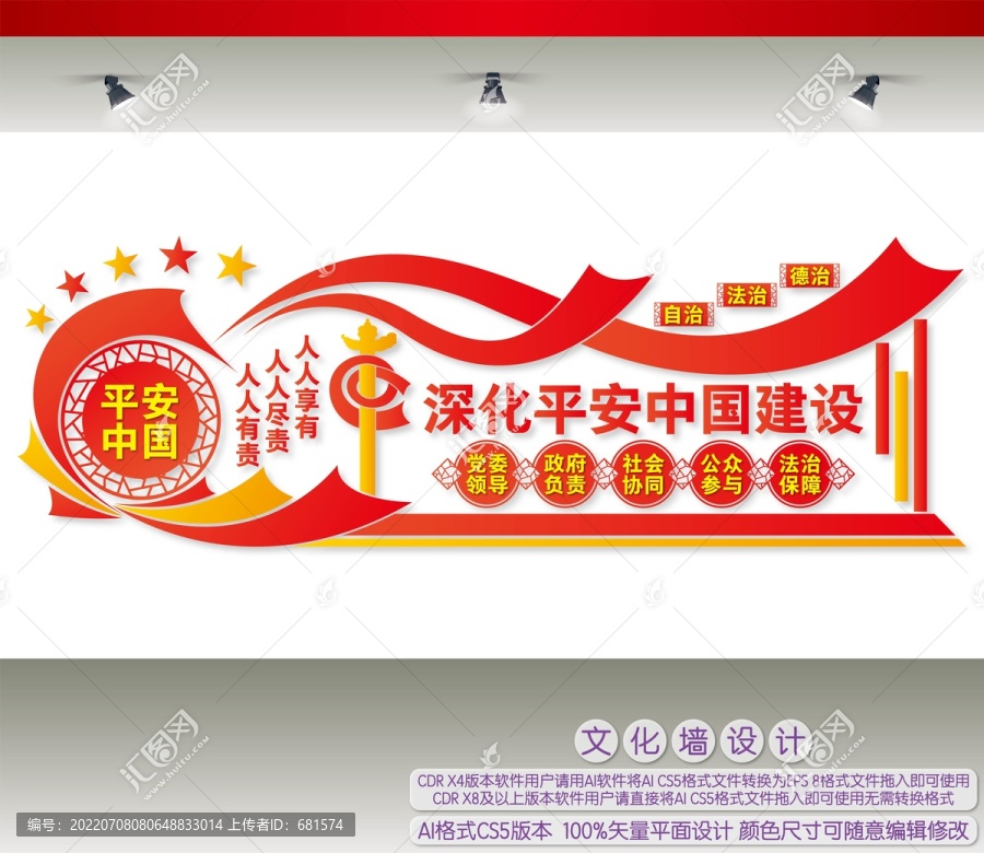 深化平安中國建設(shè)