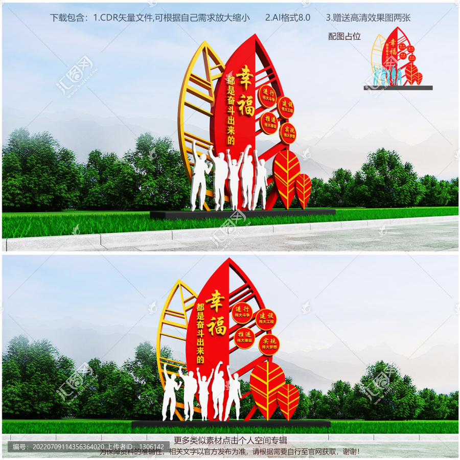 幸福都是奮斗出來的雕塑