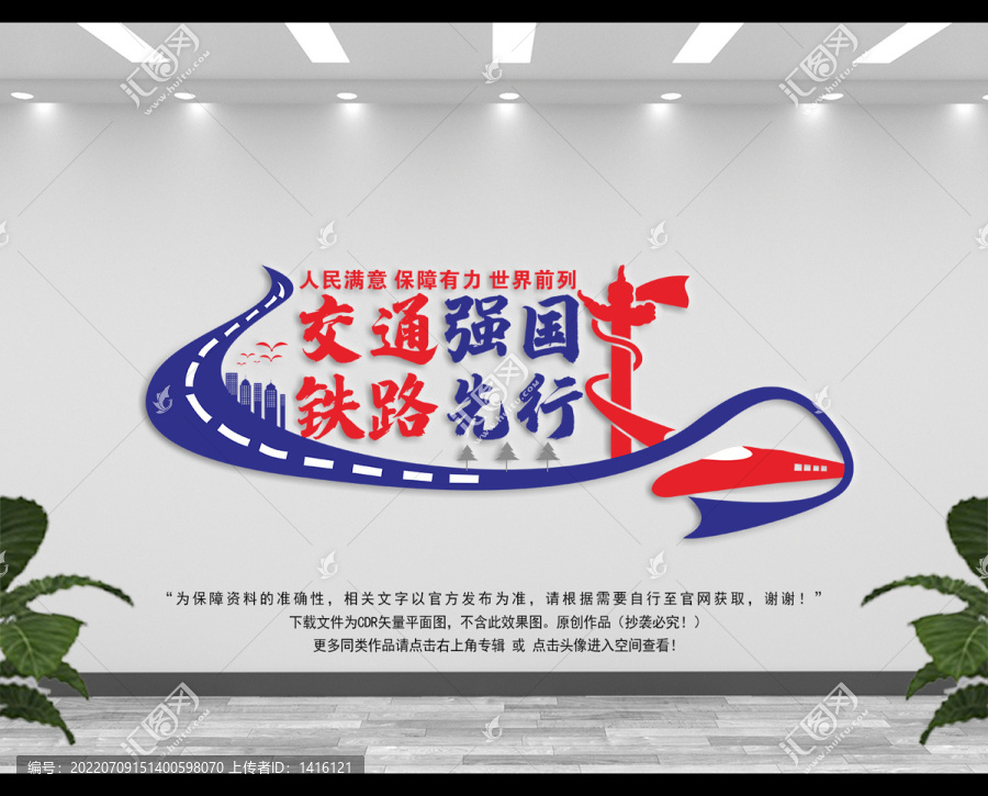 交通強(qiáng)國