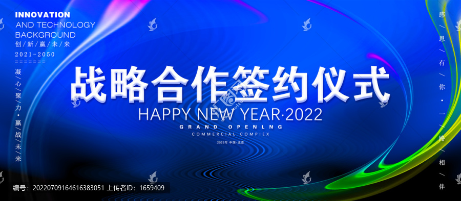 戰(zhàn)略合作簽約儀式