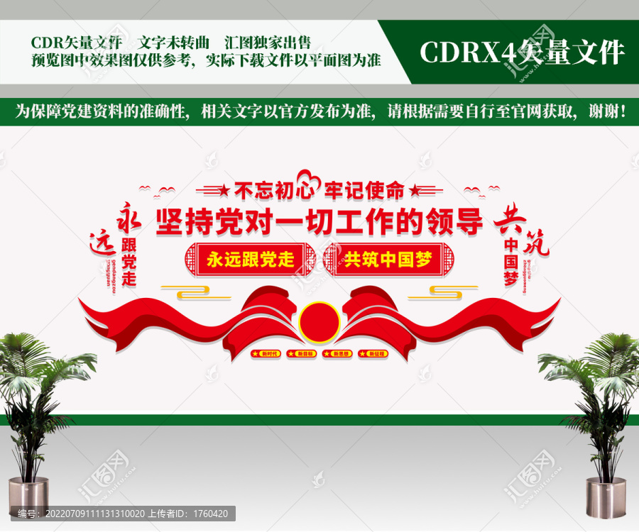 堅持黨對一切工作的領(lǐng)導(dǎo)