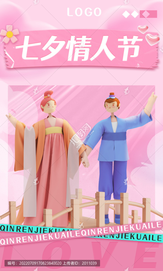 3D七夕情人節(jié)海報(bào)