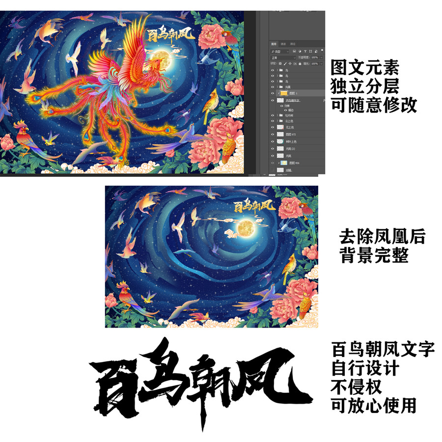 百鳥朝鳳國潮風(fēng)插畫2