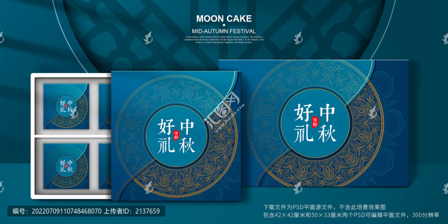 藍色高檔月餅禮盒包裝