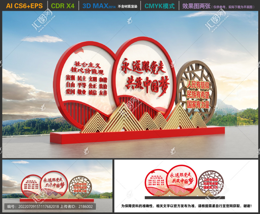 社會(huì)主義核心價(jià)值觀雕塑