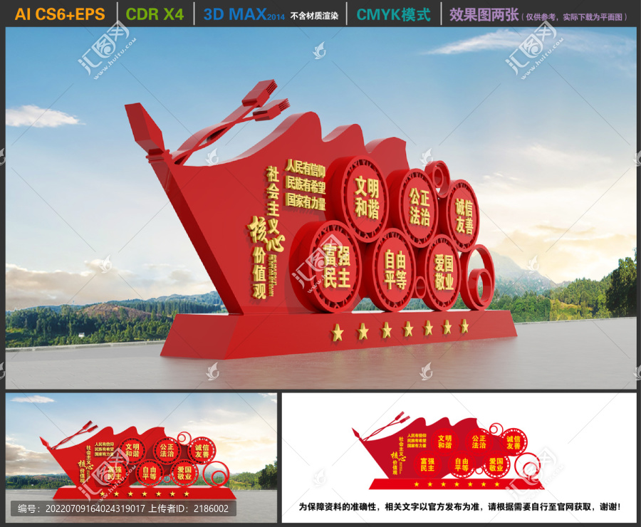 社會(huì)主義核心價(jià)值觀造型