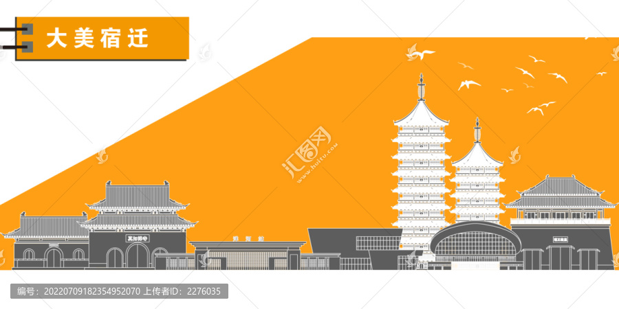 宿遷