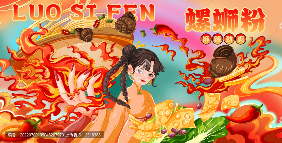 螺螄粉插畫(huà)