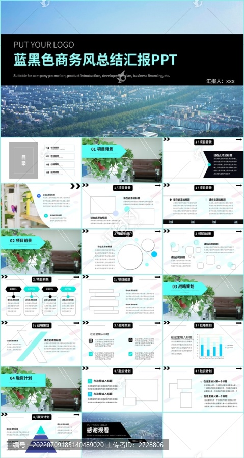 蓝黑商务风工作总结汇报PPT