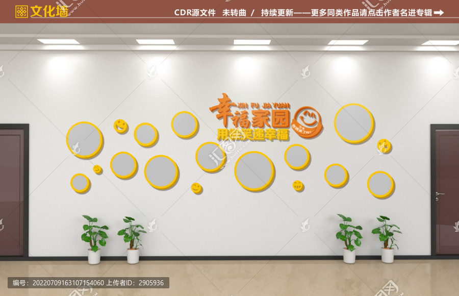 笑臉墻