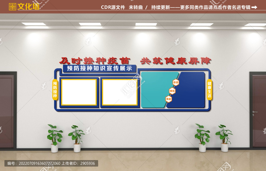 預(yù)防接種