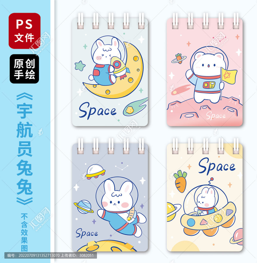手繪宇航員兔子星球本子封面