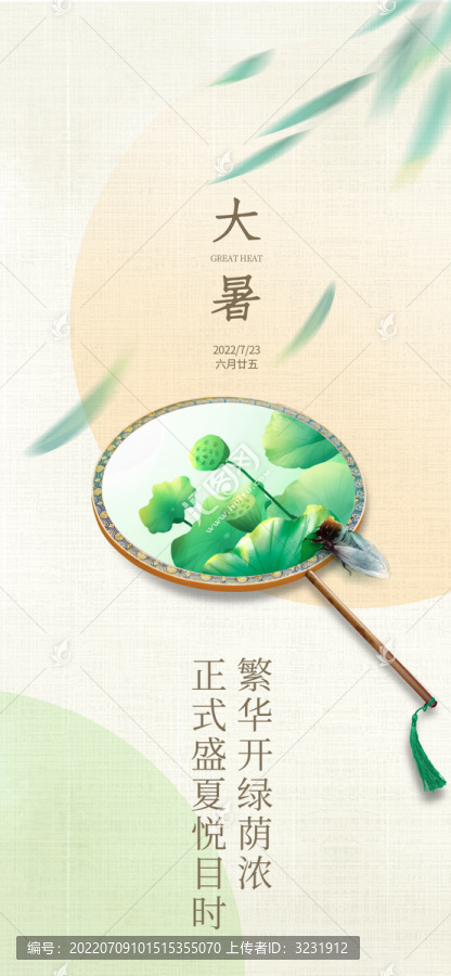 大暑