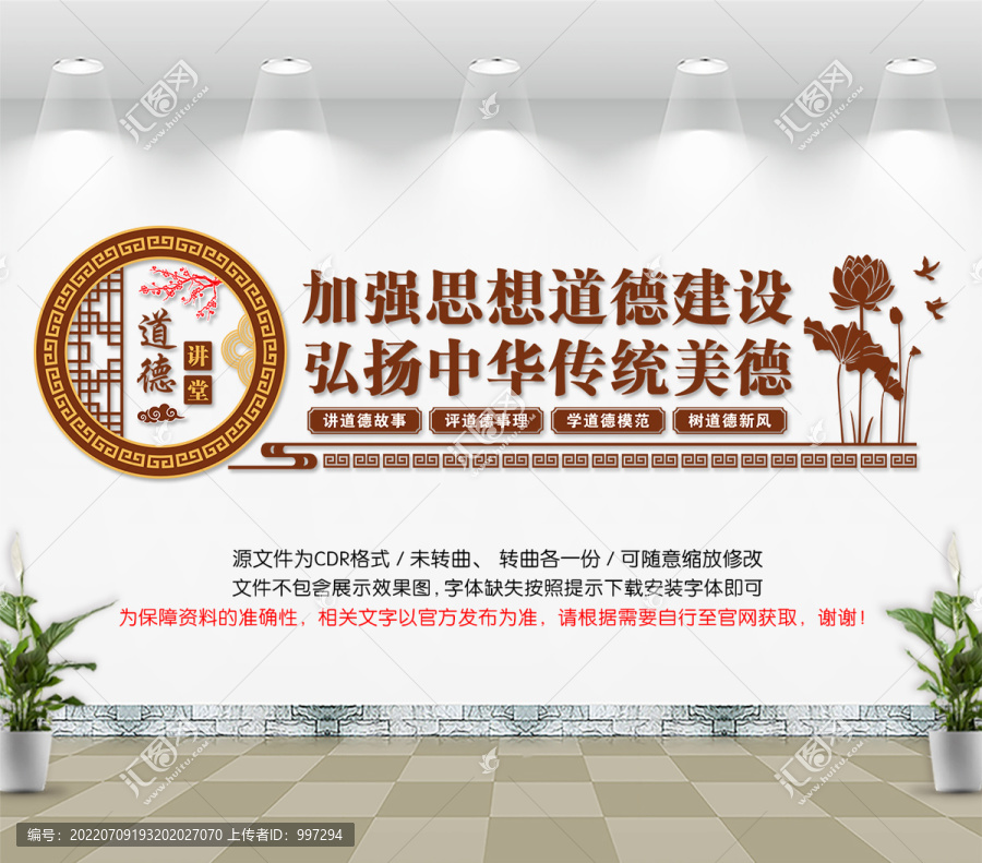 道德講堂