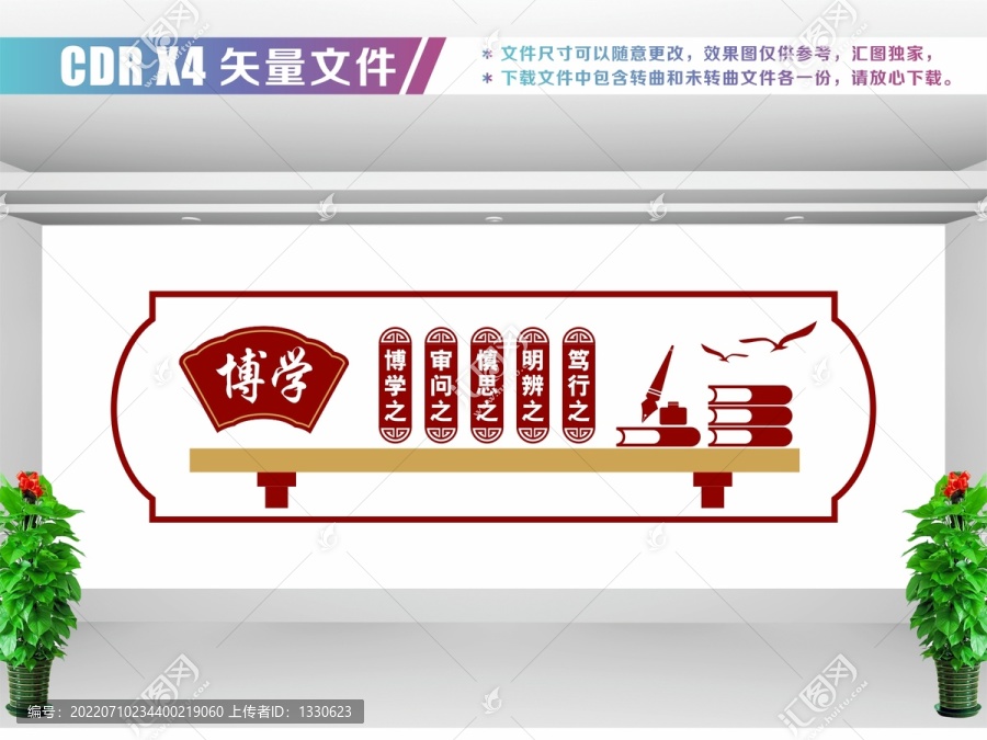 校園文化墻