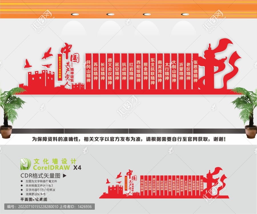 黨的精神譜系文化墻
