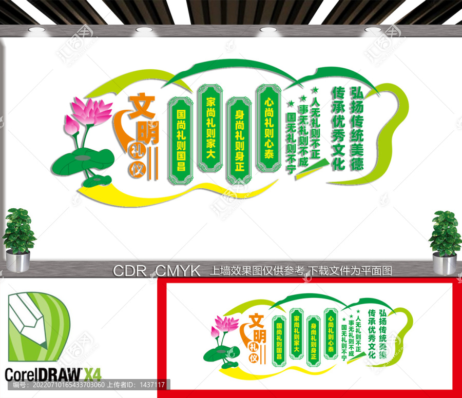 文明禮儀文化墻