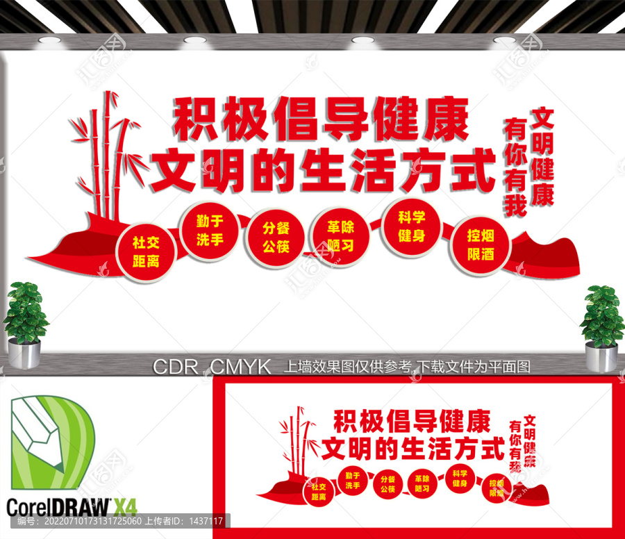 文明健康文化墻