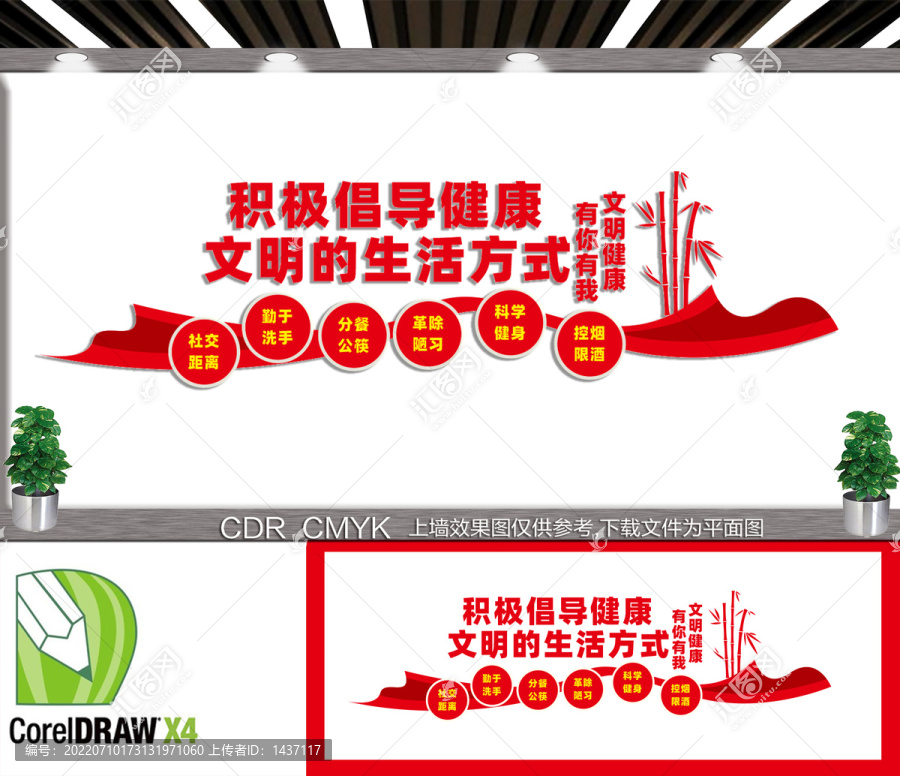 文明健康